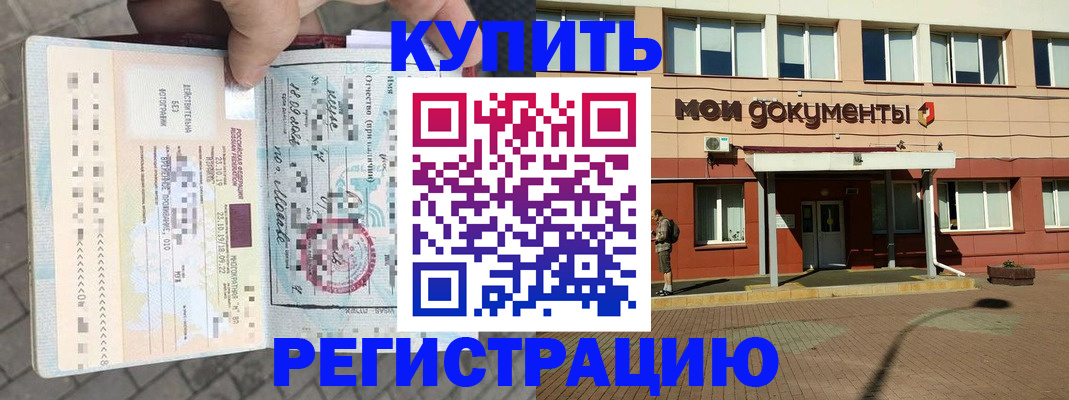 временная регистрация 2025 в Гулькевичах